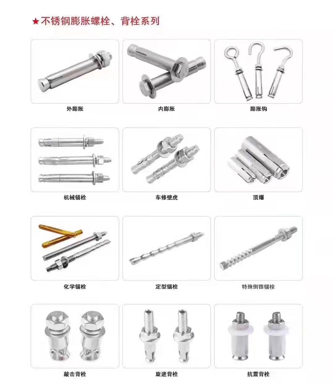 不锈钢膨胀螺栓、背栓系列